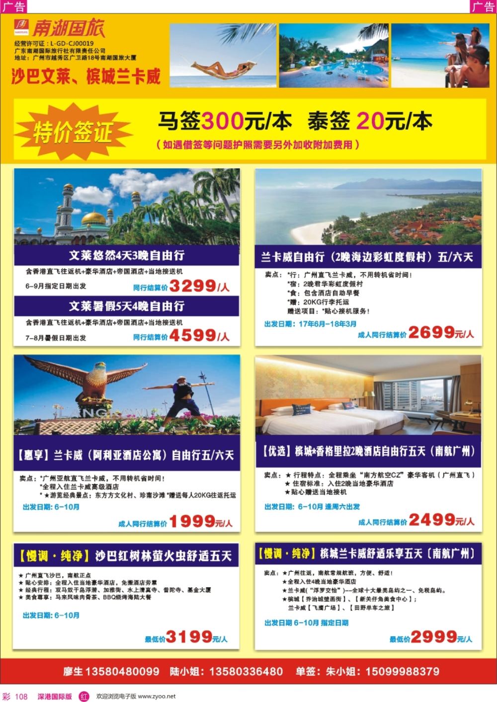 r彩108  南湖国旅-度假、包团定制