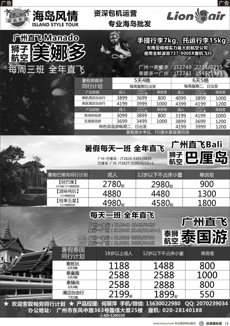 r黑015  【海岛风情】暑假美娜多、巴厘岛、清迈、帕劳、曼芭同行计划