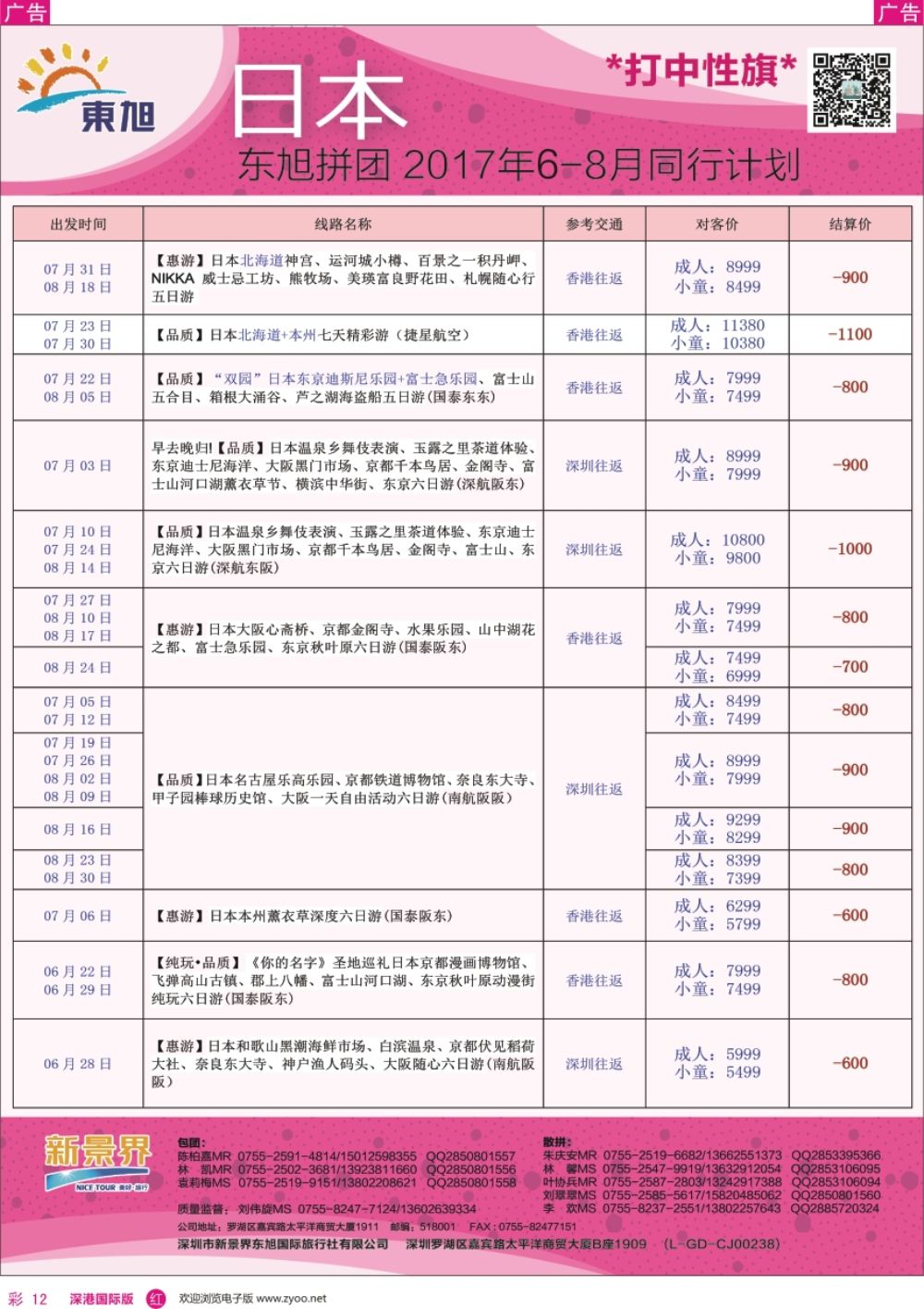 r彩012  日本东旭—日本同行计划