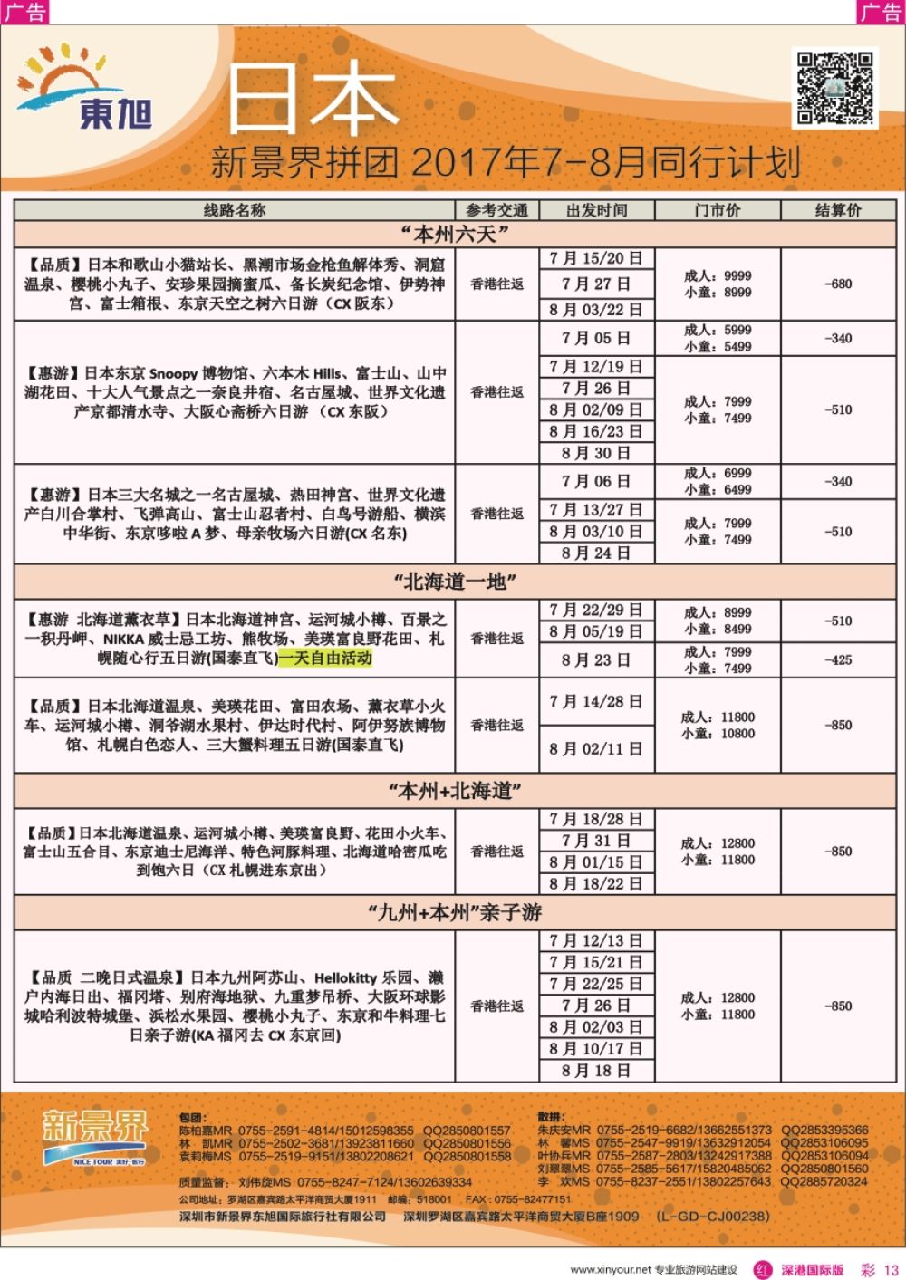 r彩013  日本东旭—日本同行计划