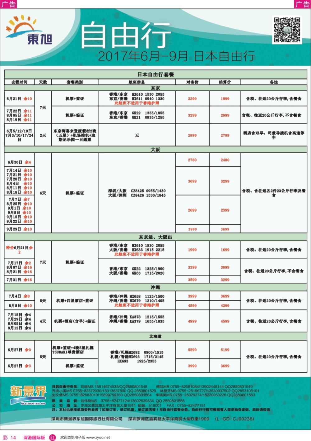 r彩014  日本东旭—日韩自由行同行计划