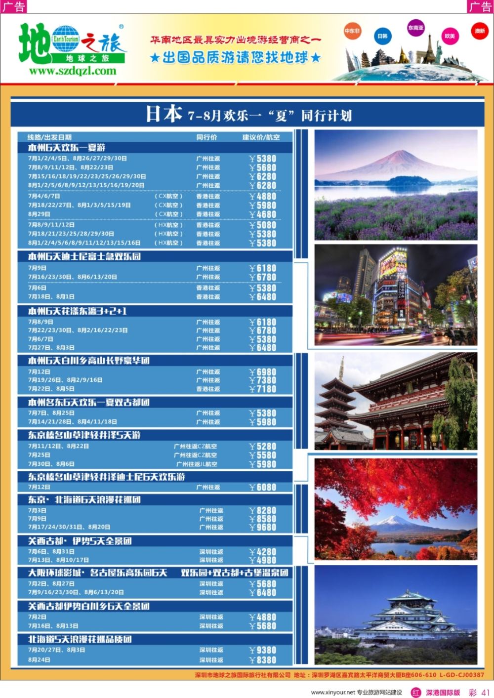 r彩041  地球之旅-日本 澳新同业拼团计划