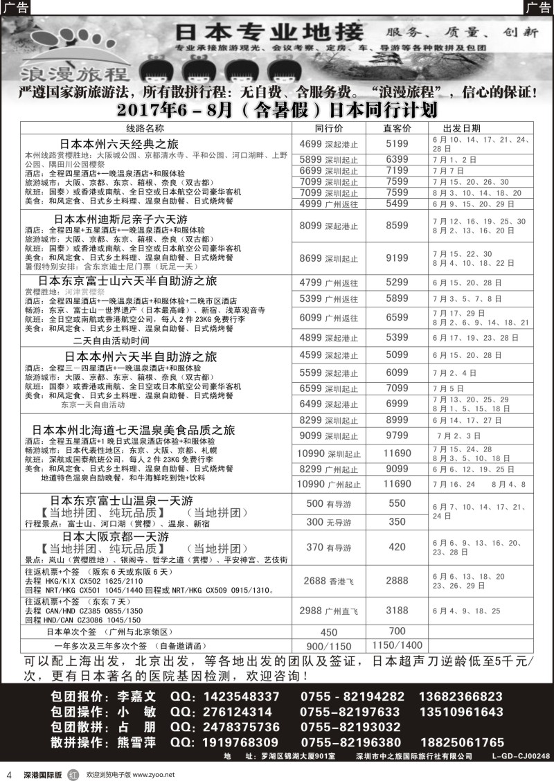 r黑004  日本专业地接－浪漫旅程6－8月（含暑假）日本同行计划