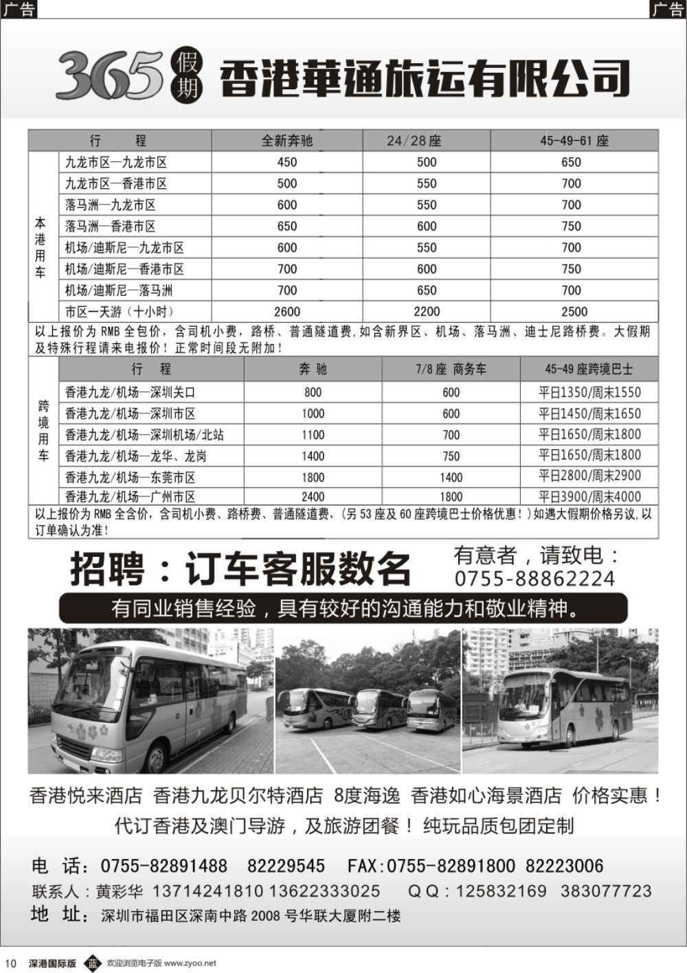 b黑010  香港华通旅运有限公司
