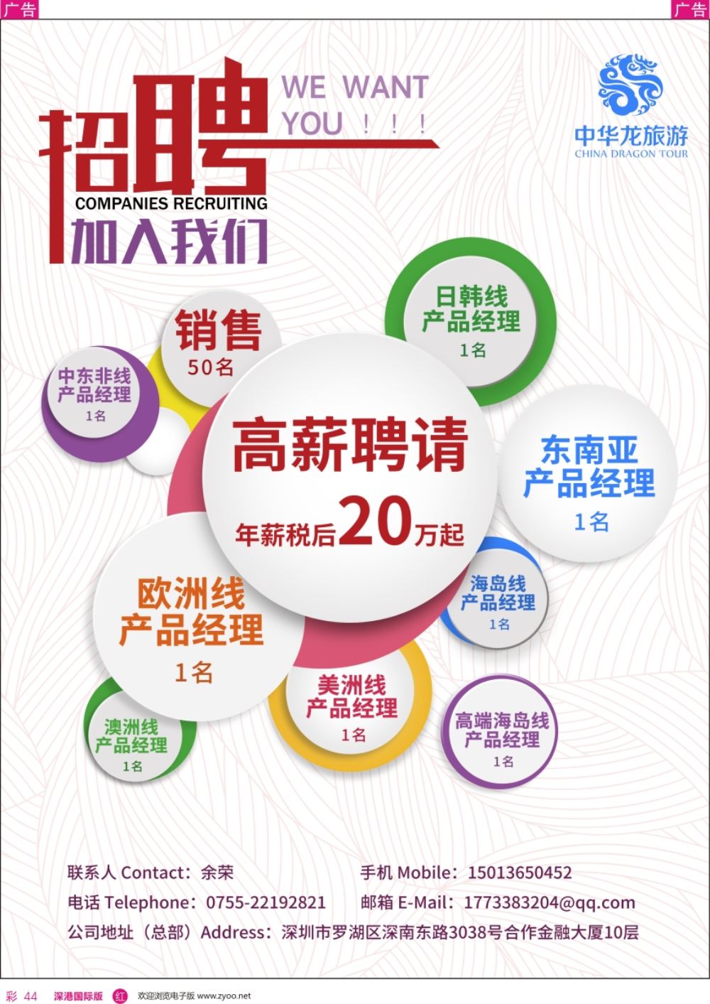 r彩044  中华龙高薪诚聘