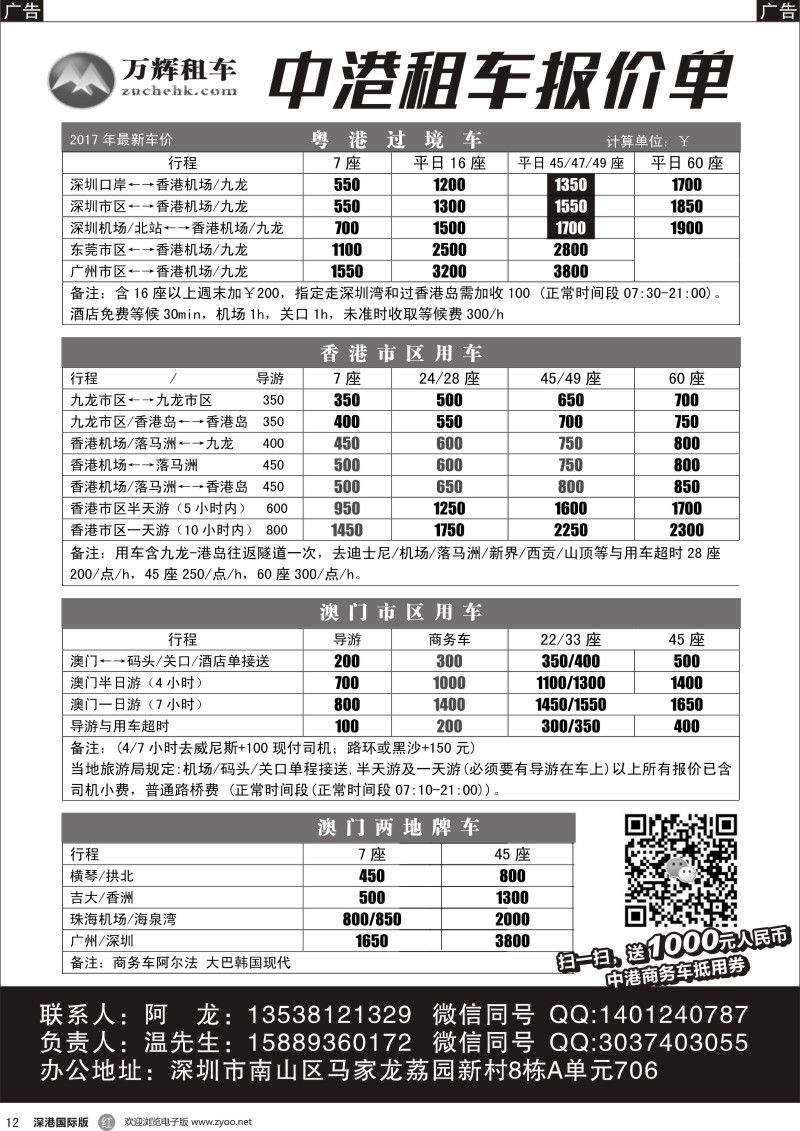 r黑012  万辉租车-中港澳租车的专家