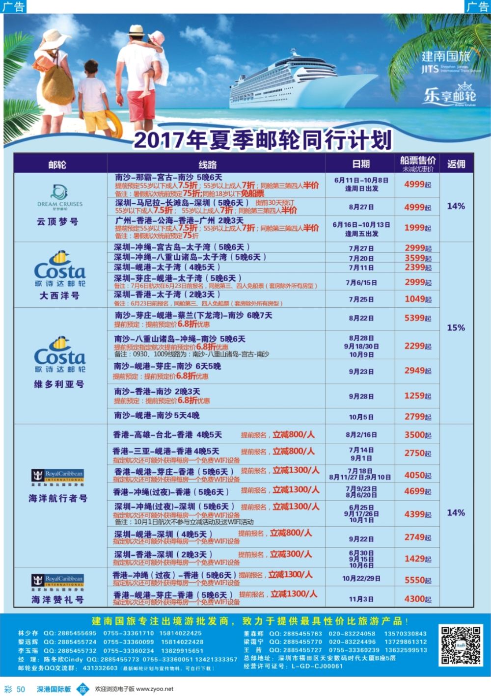 b彩050  建南国旅-邮轮专线