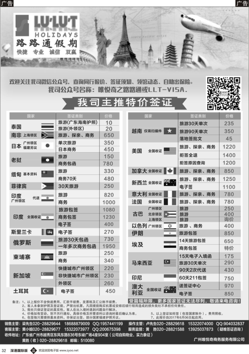 b黑032  路路通签证同行报价