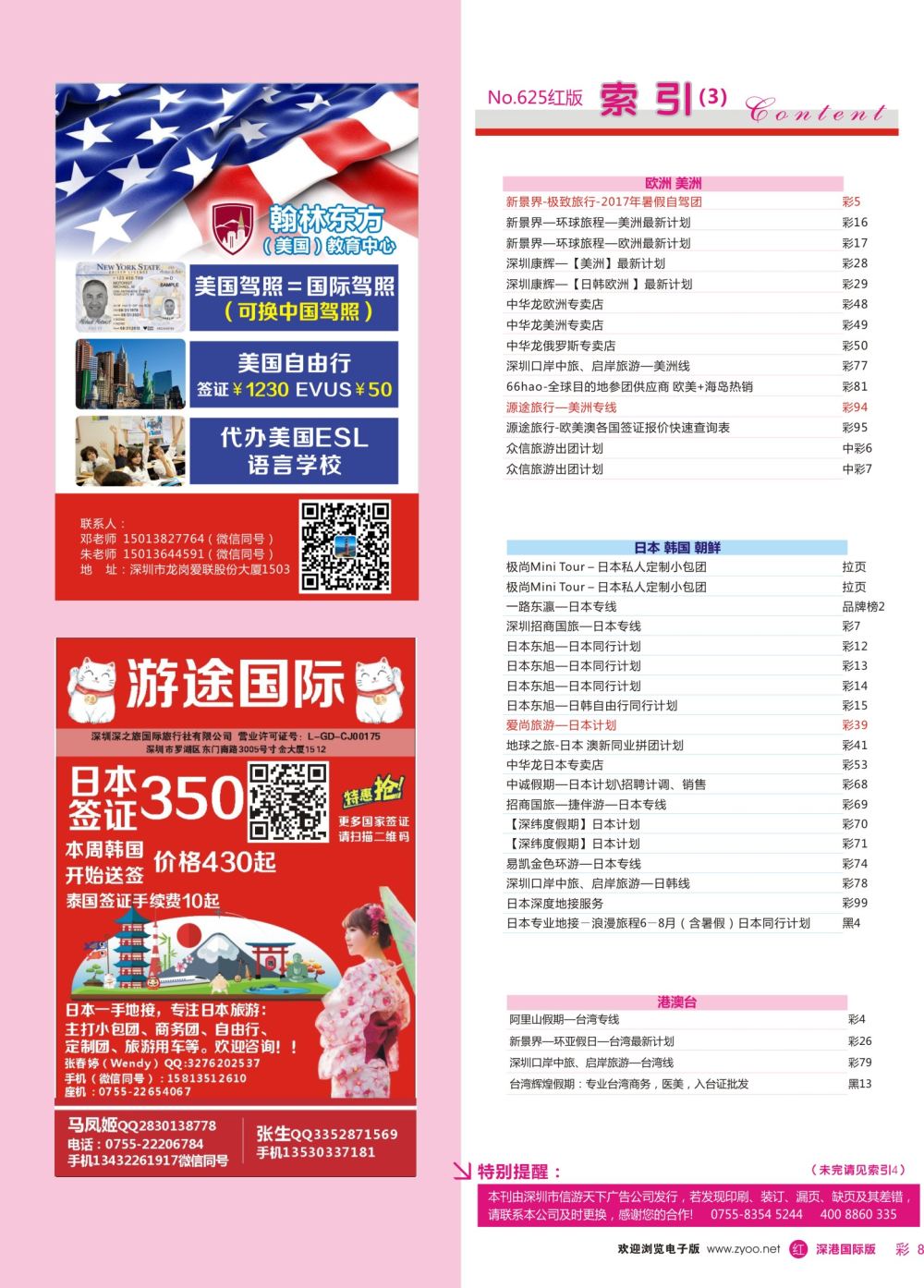 r彩008  游途签证日韩泰新马