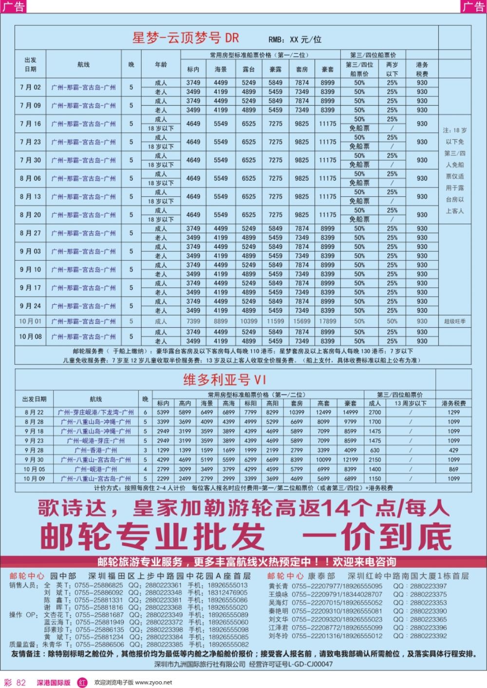r彩082  邮轮—航海家—九洲国旅—专业邮轮操作中心