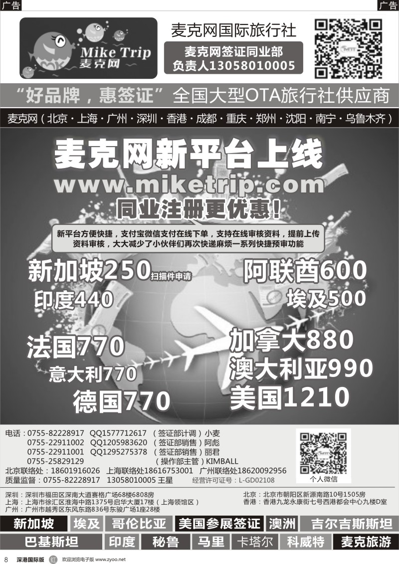 r黑008  麦克网签证（北上广深香港）
