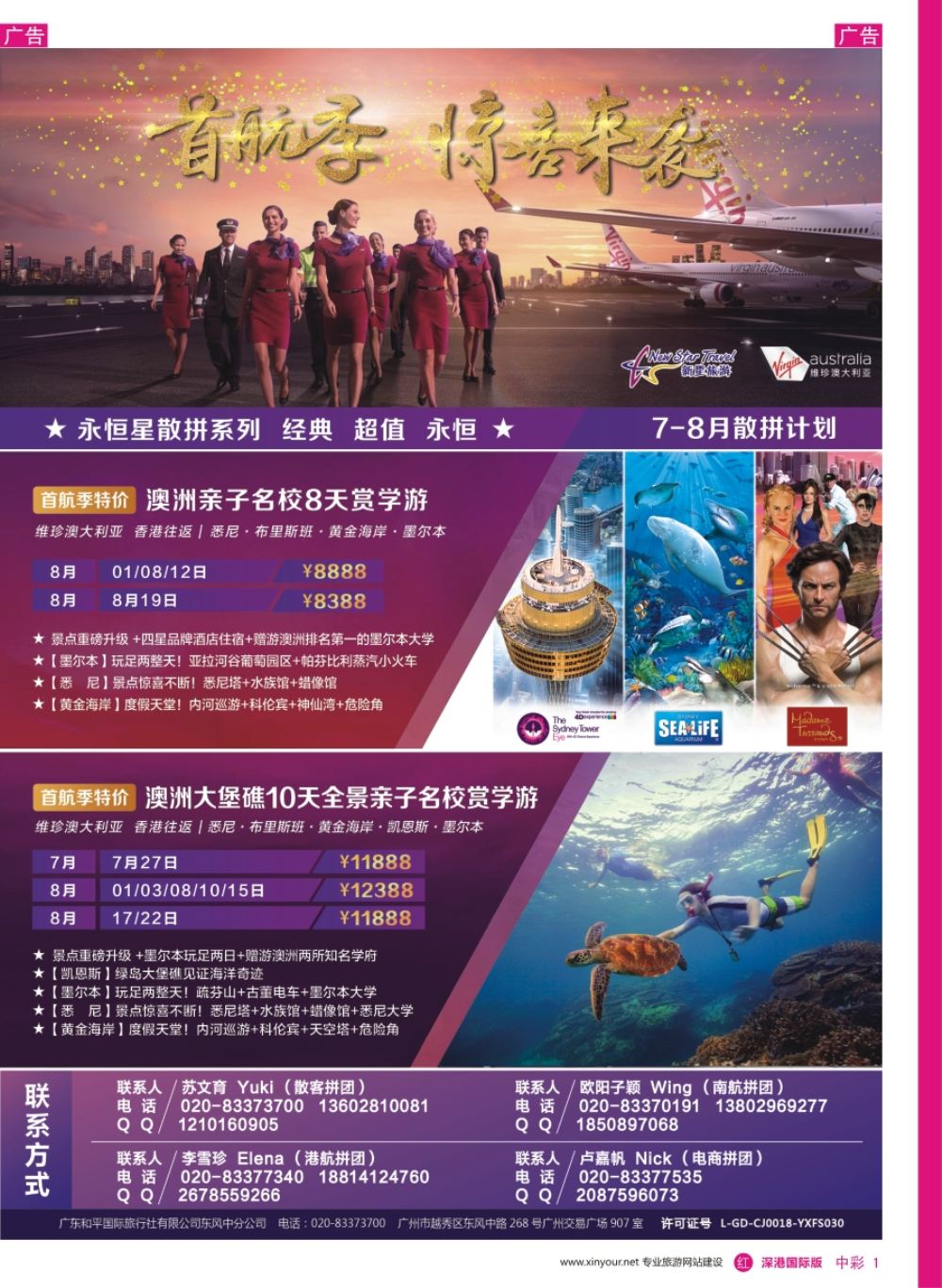 r中彩001  新星旅游--澳纽专线1
