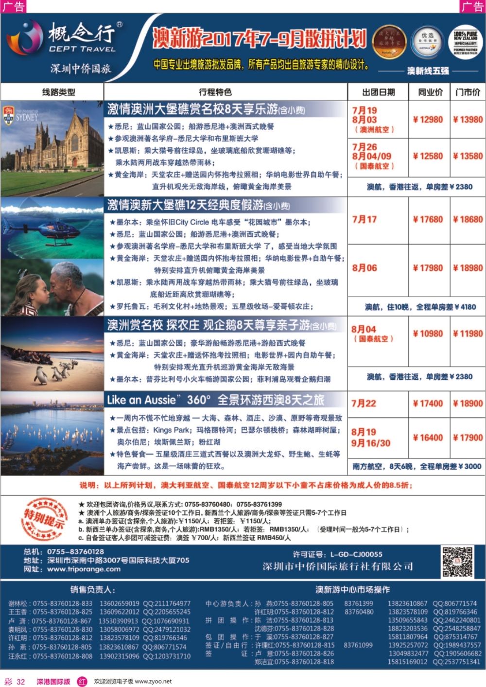 r彩032  概念行CEPT—澳新游2017年6-8月散拼计划