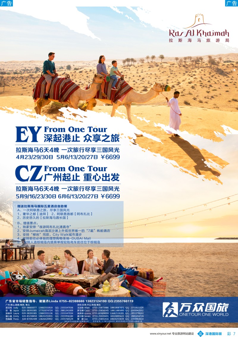 b彩007  万众国旅-非洲、中东；拉斯海马最新出团计划