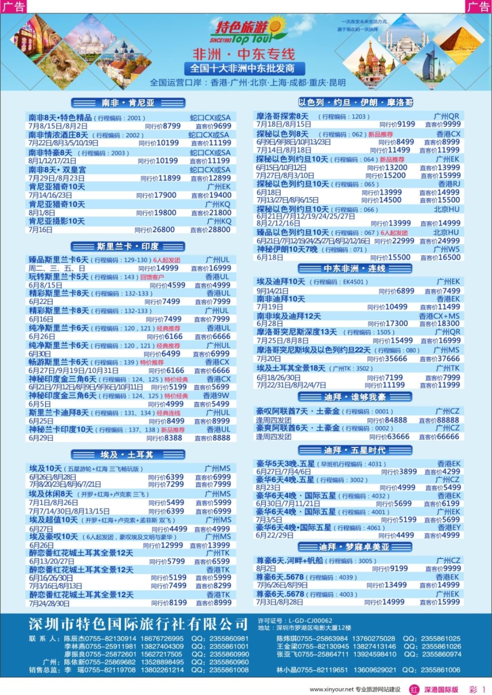 r彩001  特色国际—迪拜、南非、埃及、非洲、中东最新出团计划