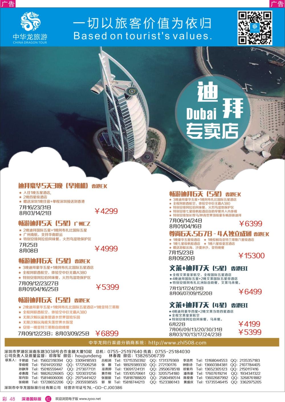 r彩048  中华龙迪拜专卖店