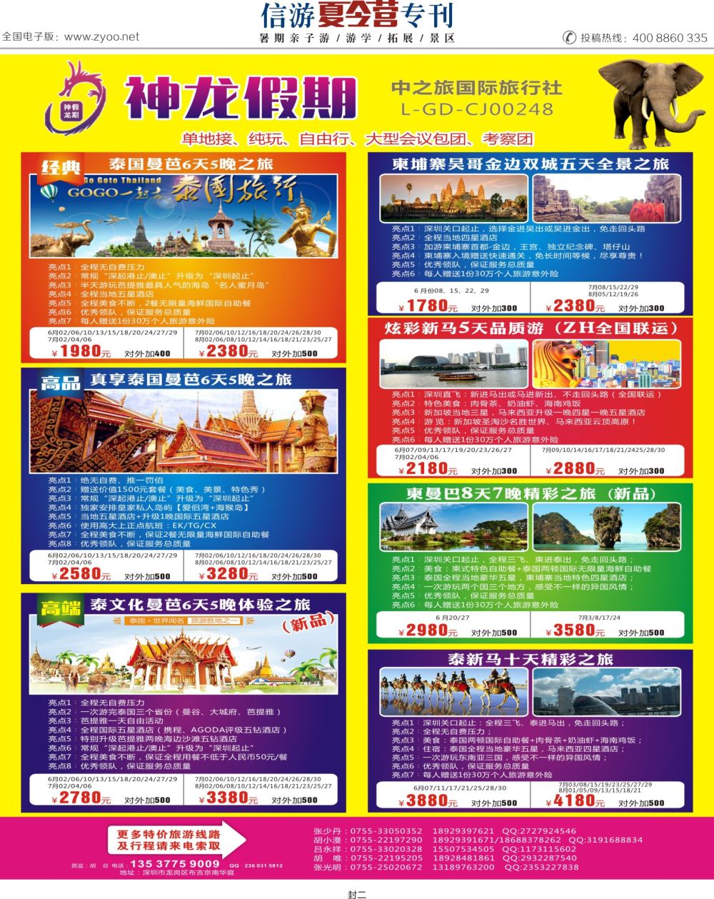 a2  封二  神龙假期—泰国柬埔寨新马最新计划