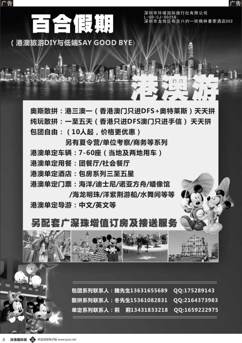 b黑008  百合假期—港澳游