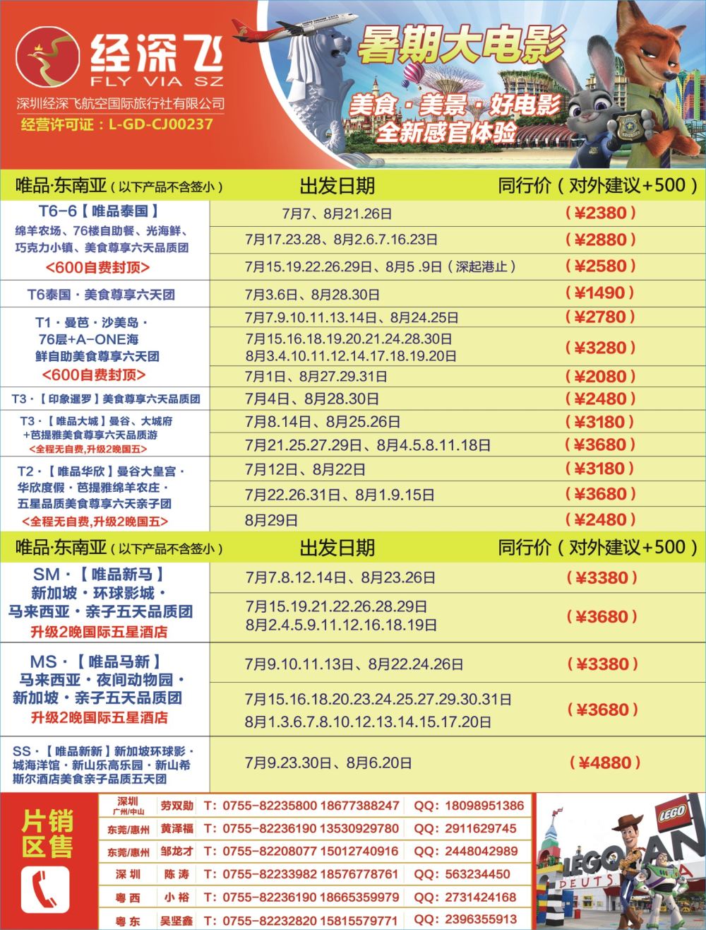 b04  右拉页  深航旅游经深飞—新马专线最新出团计划