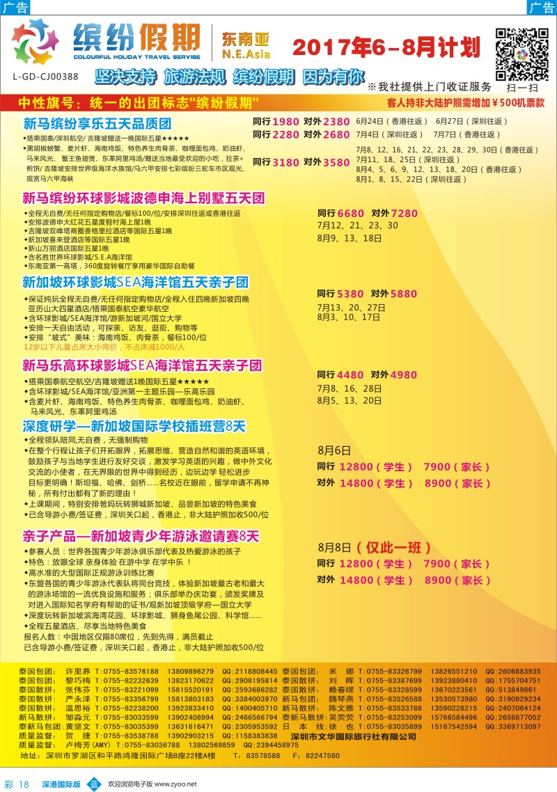 b彩018  缤纷假期-东南亚6-8月计划