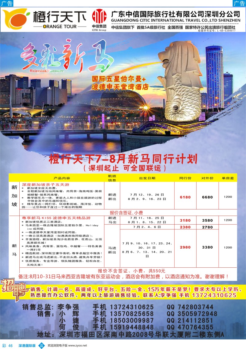 b彩046  橙行天下-新马专线6-8月同行计划