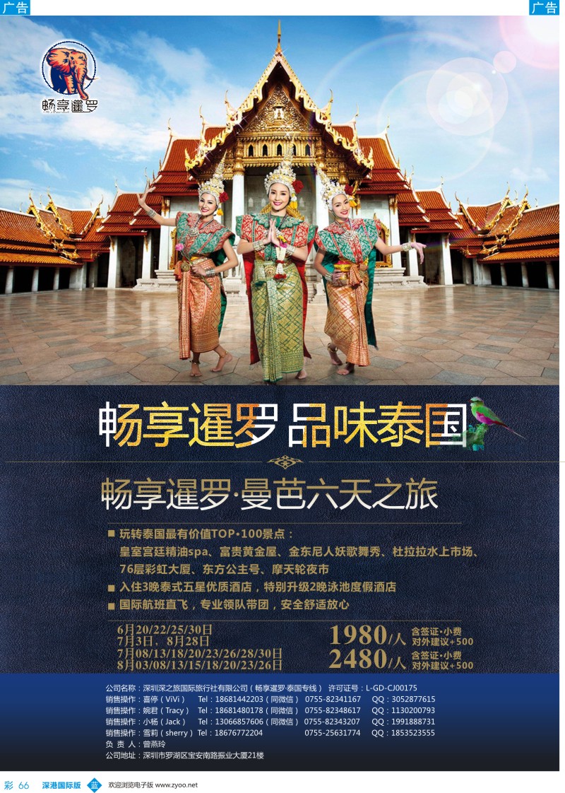 b彩066  畅享暹罗-泰国最新曼芭计划