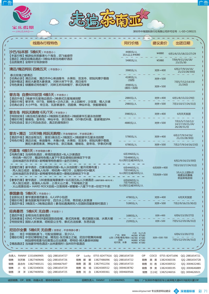 b彩071  家乐假期-东南亚最新计划