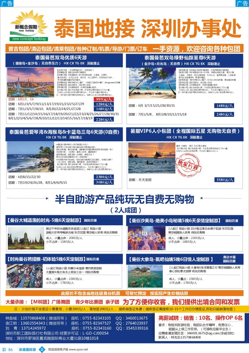 b彩086  新概念假期--泰国地接驻深圳代表处（一手资源）