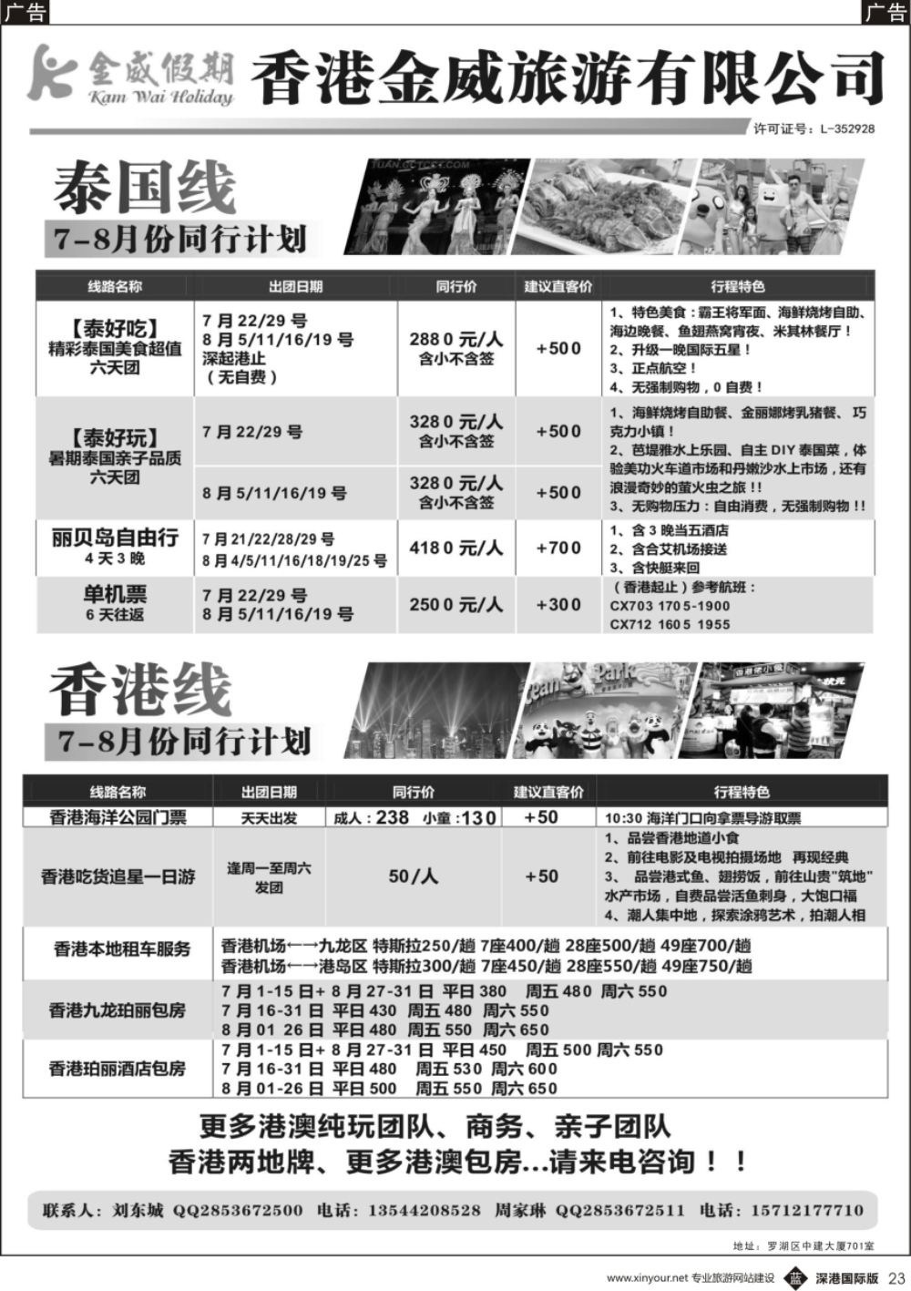 b黑023  金威假期-泰国专线、港澳地接