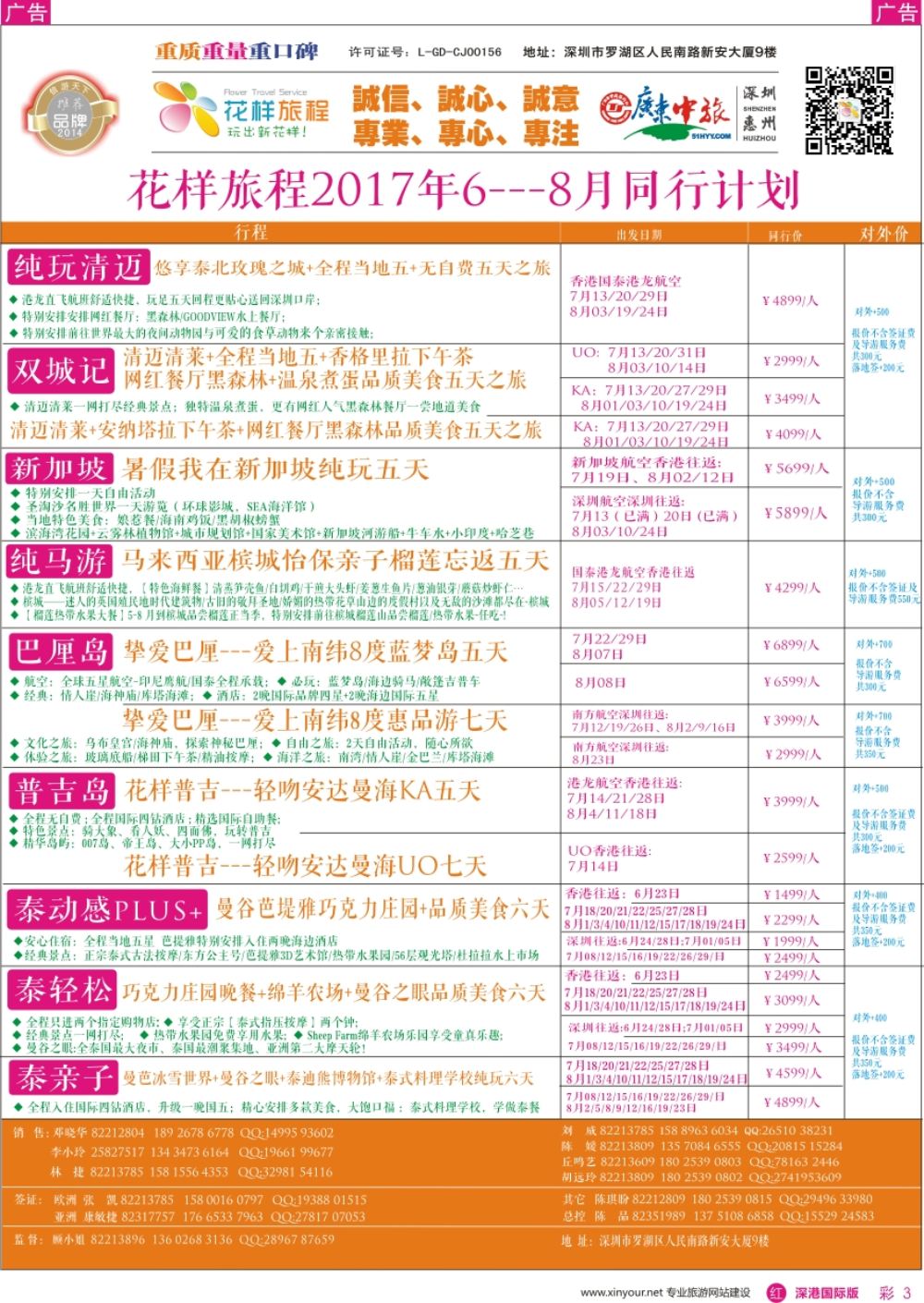r彩003  花样旅程—东南亚计划
