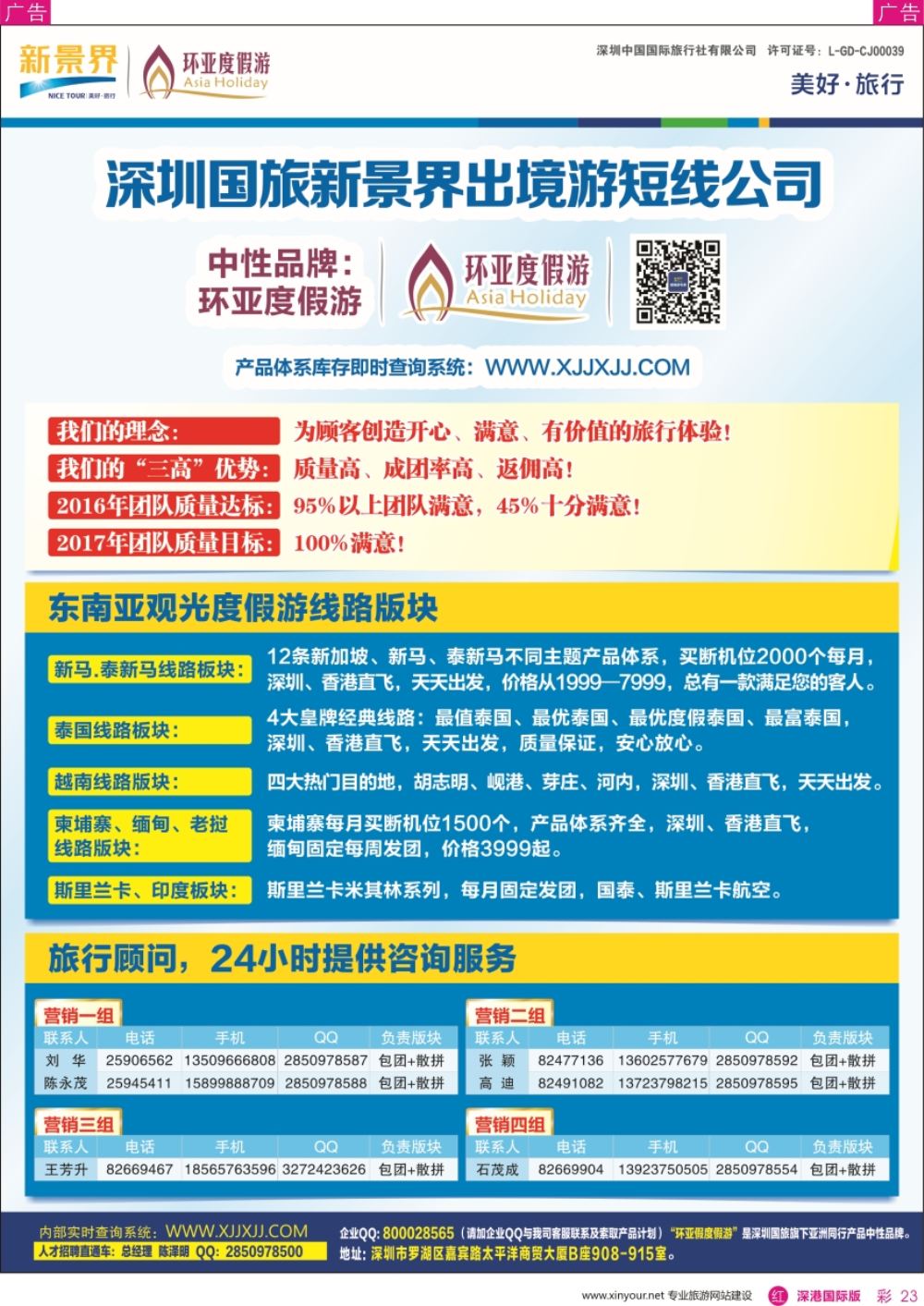 r彩023  新景界—环亚假日—东南亚通讯录