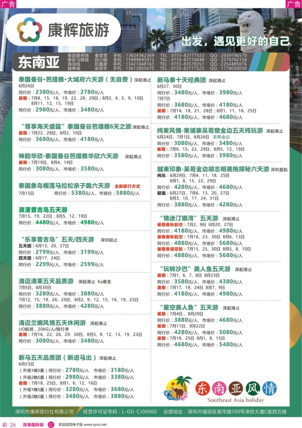 r彩026  深圳康辉—【东南亚】最新计划