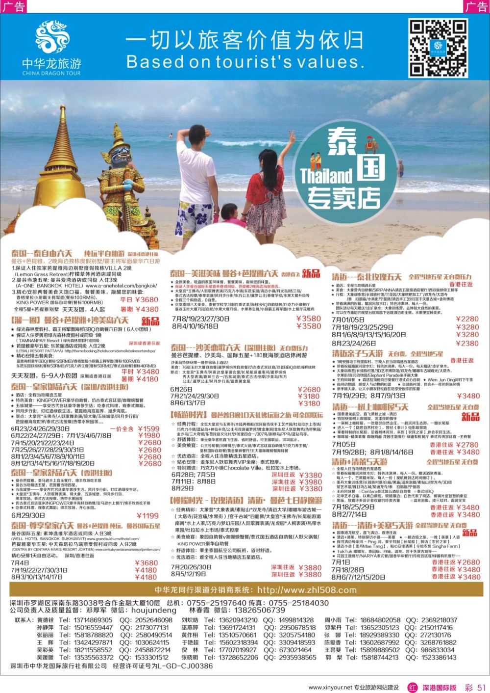 r彩051  中华龙泰国专卖店