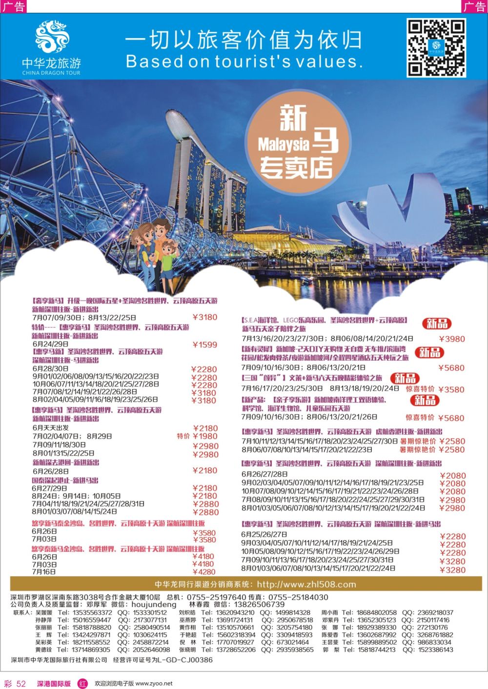 r彩052  中华龙新马专卖店