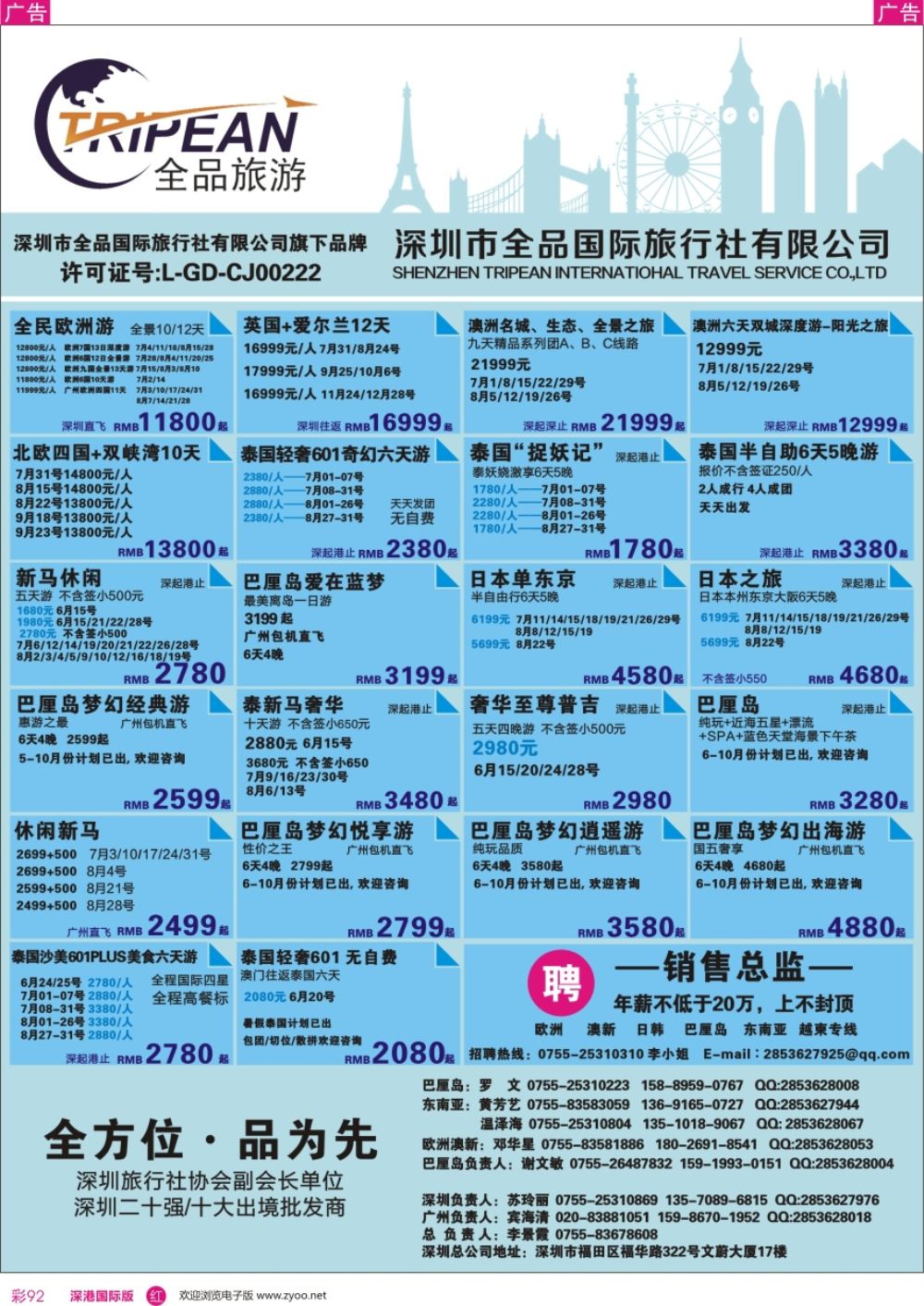 r彩092  全品国际旅行社-出境同业计划