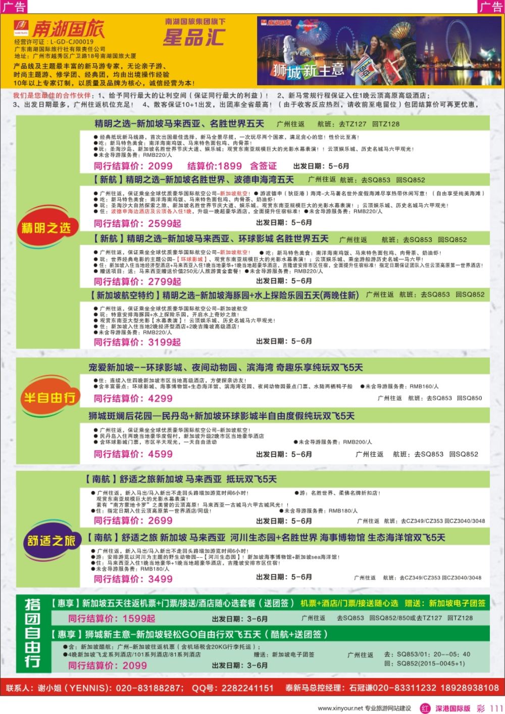r彩111  南湖国旅-泰新马