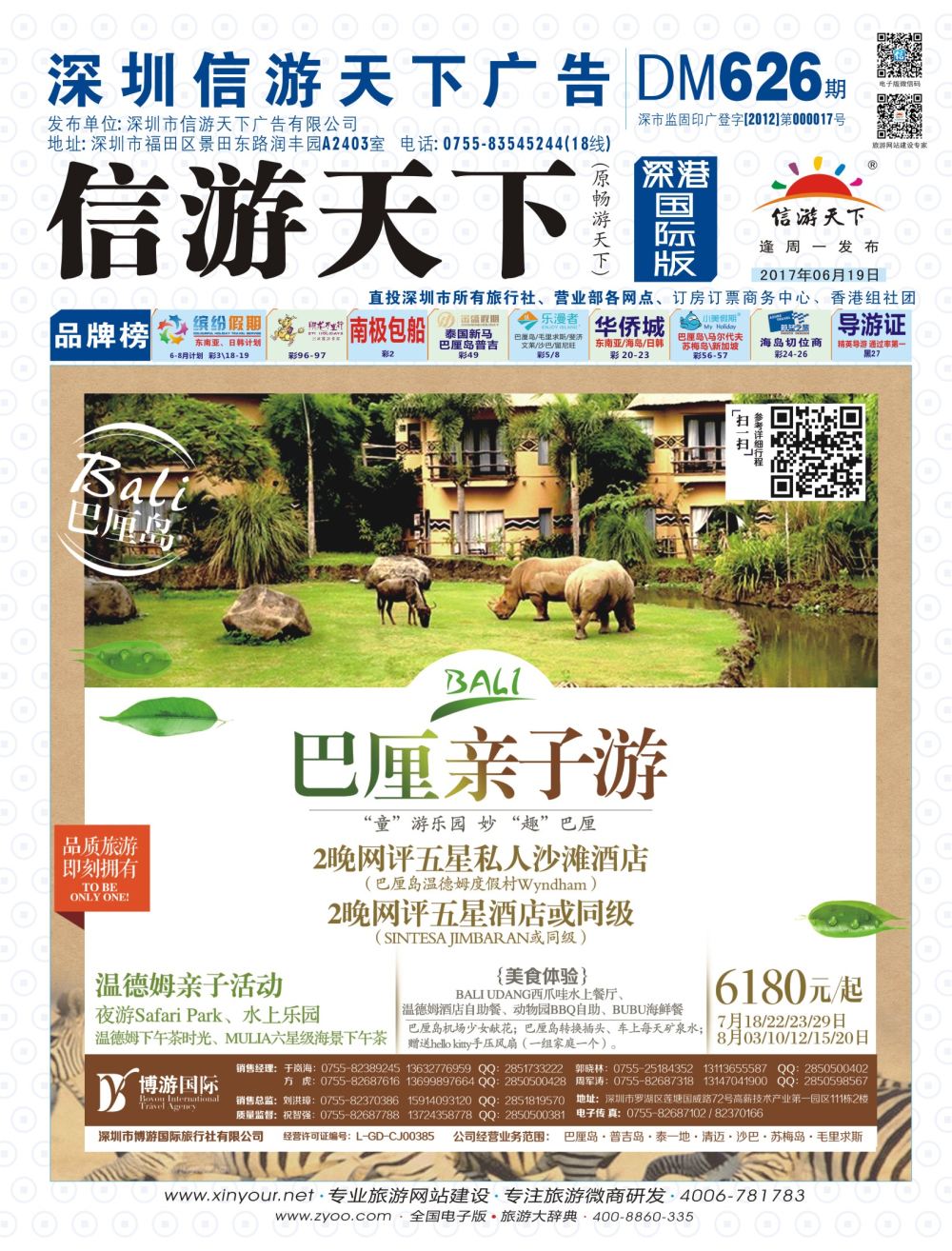 b01  封面  博游国际-巴厘岛亲子团最新散拼计划