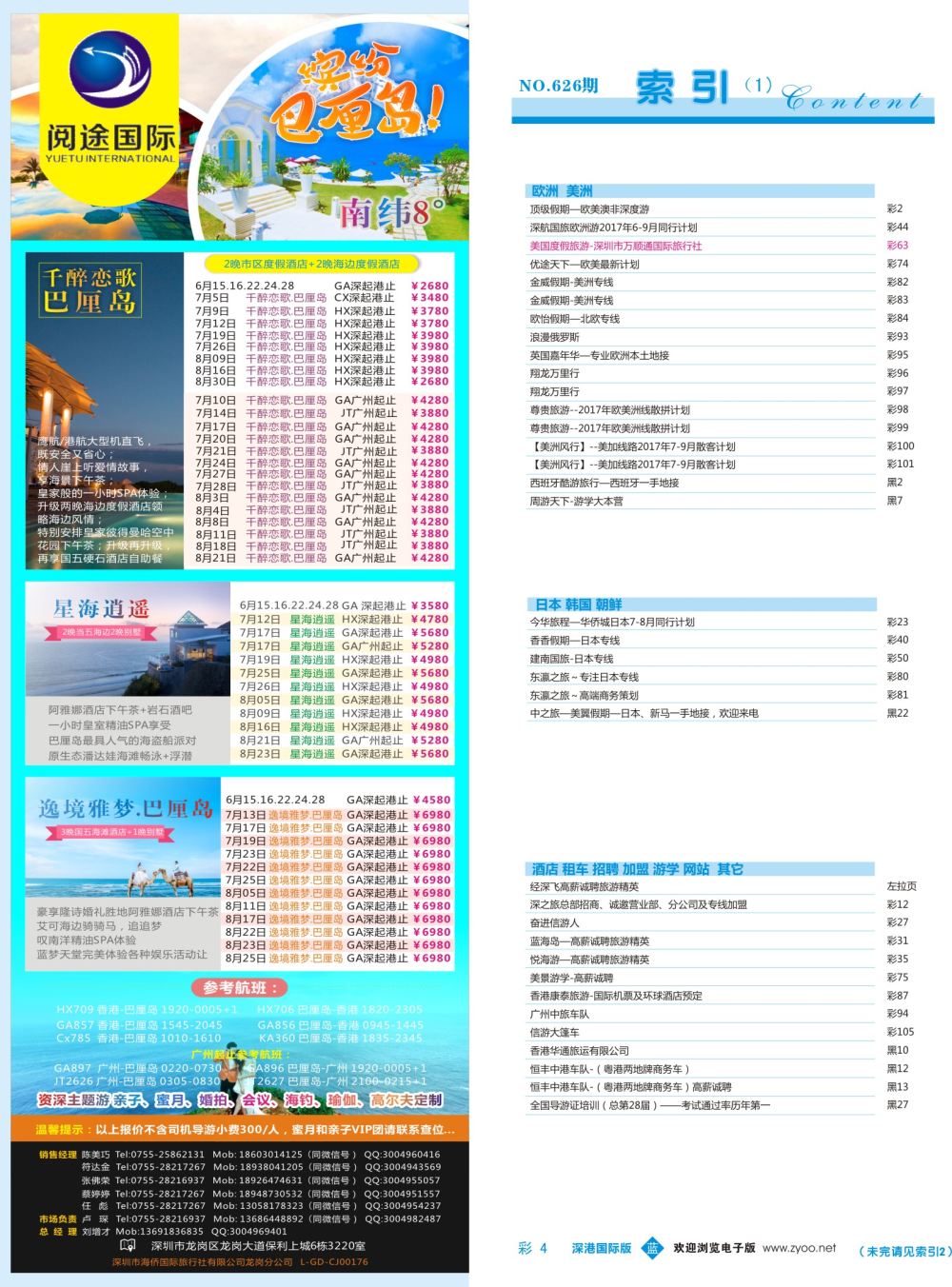 b彩004  阅途国际-巴厘岛最新计划