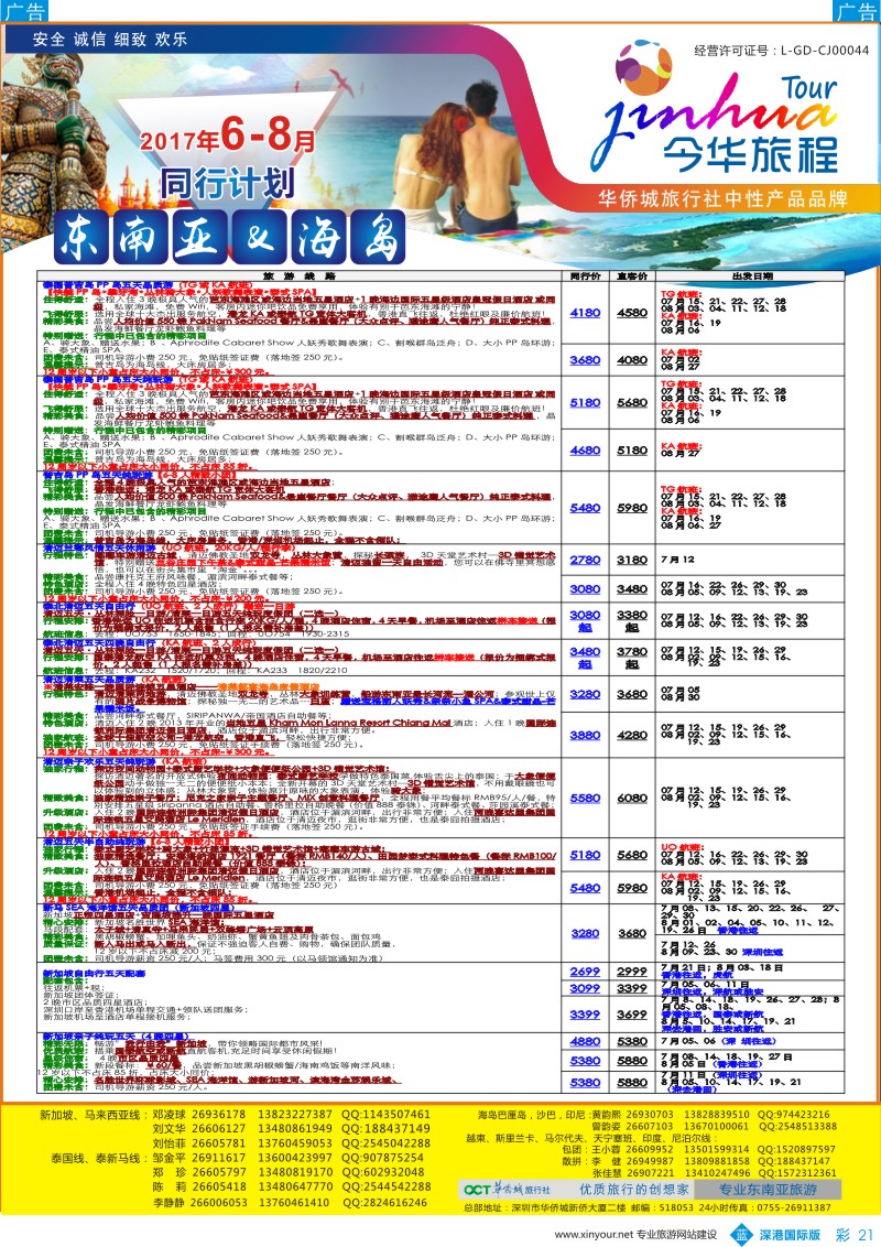 b彩021  今华旅程—华侨城东南亚海岛同行计划