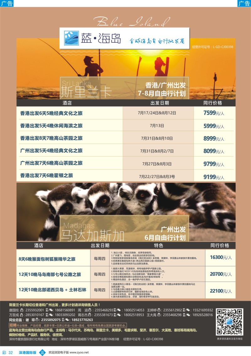b彩032  蓝海岛—斯里兰卡+马达加斯加同业批发商