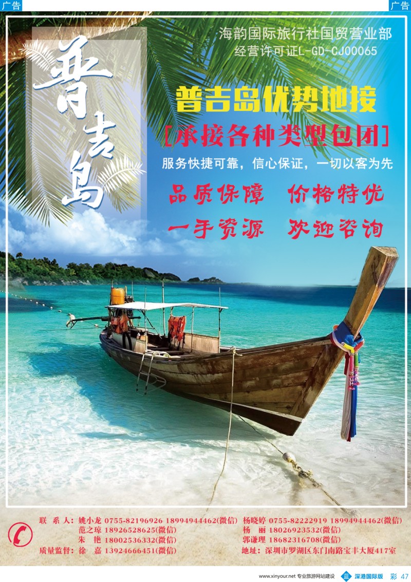 b彩047  海韵国旅-普吉岛专业地接