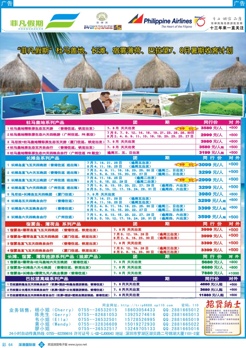 b彩064  “菲”凡假期杜马盖地、长滩、宿雾薄荷、巴拉望7、8月暑期收客计划