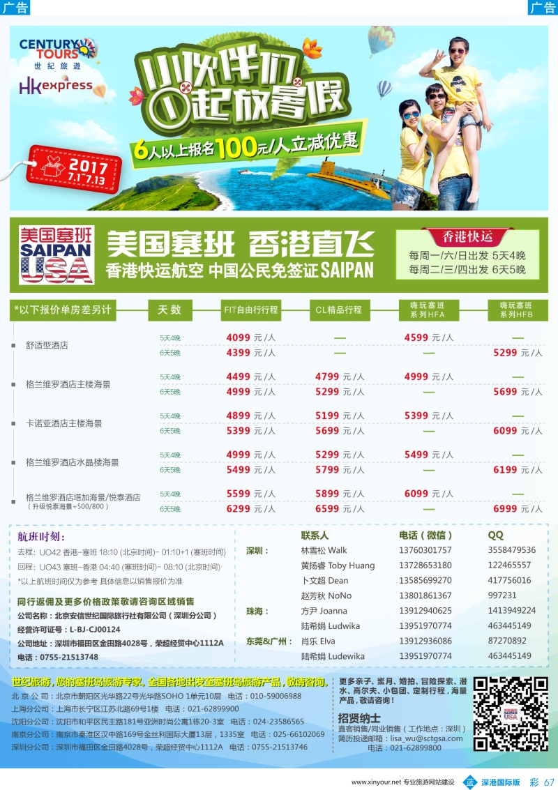 b彩067  香港直飞美国塞班－北京安信世纪国旅