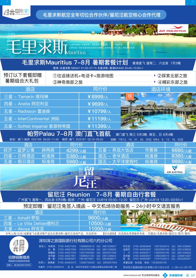 b彩069  时光之旅—毛里求斯专线