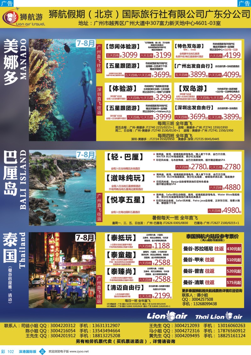 b彩102  狮航假期-广州直飞美娜多、巴厘岛、曼谷芭提雅和帕劳澳门直飞机票最新计划