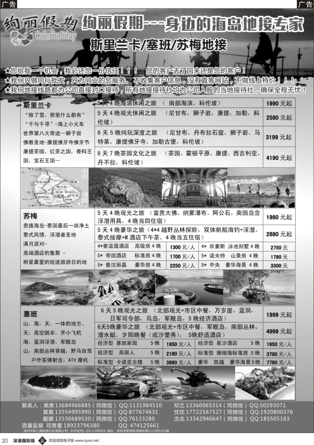 b黑020  斯里兰卡、塞班、苏梅地接