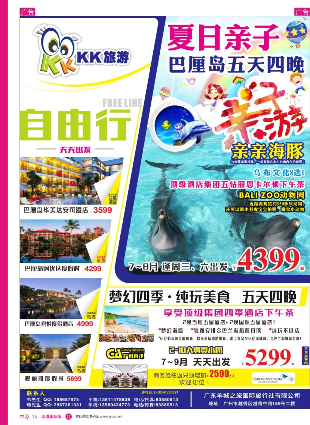 r中彩14  KK旅游-巴厘岛自由行