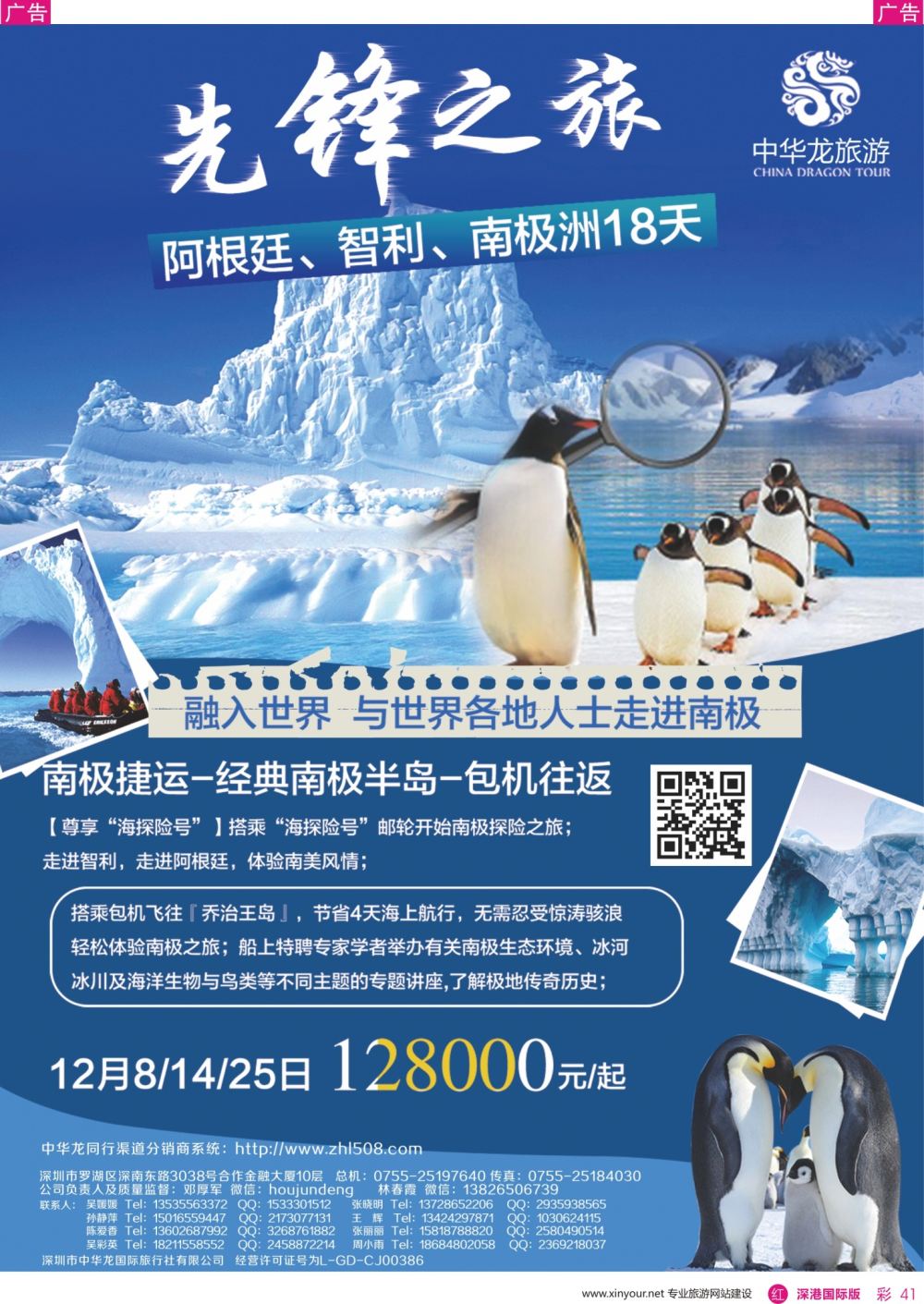 r彩041  中华龙经典南极半岛包机