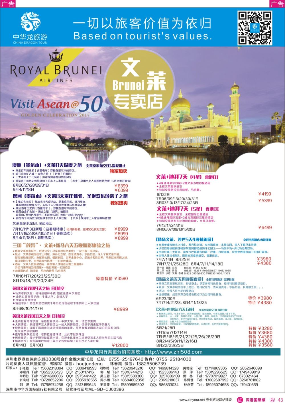 r彩043  中华龙文莱专卖店