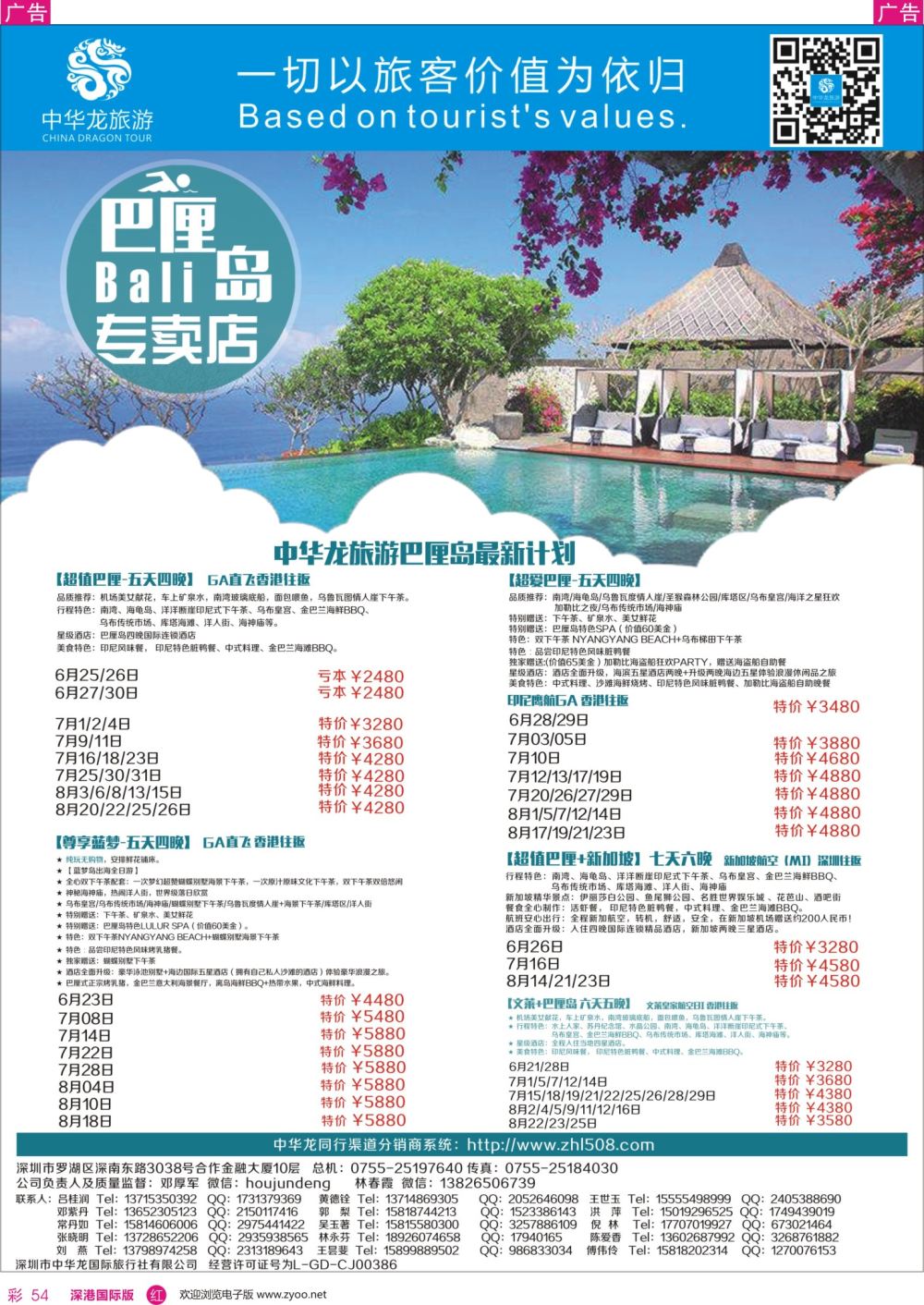 r彩054  中华龙巴厘岛专卖店
